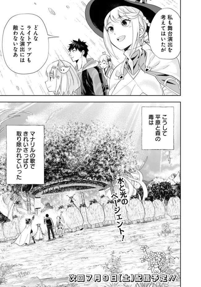 俺の家が魔力スポットだった件 ～住んでいるだけで世界最強～ 第174話 - Trang 11