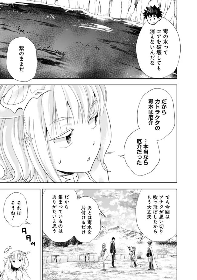 俺の家が魔力スポットだった件 ～住んでいるだけで世界最強～ 第174話 - Trang 3