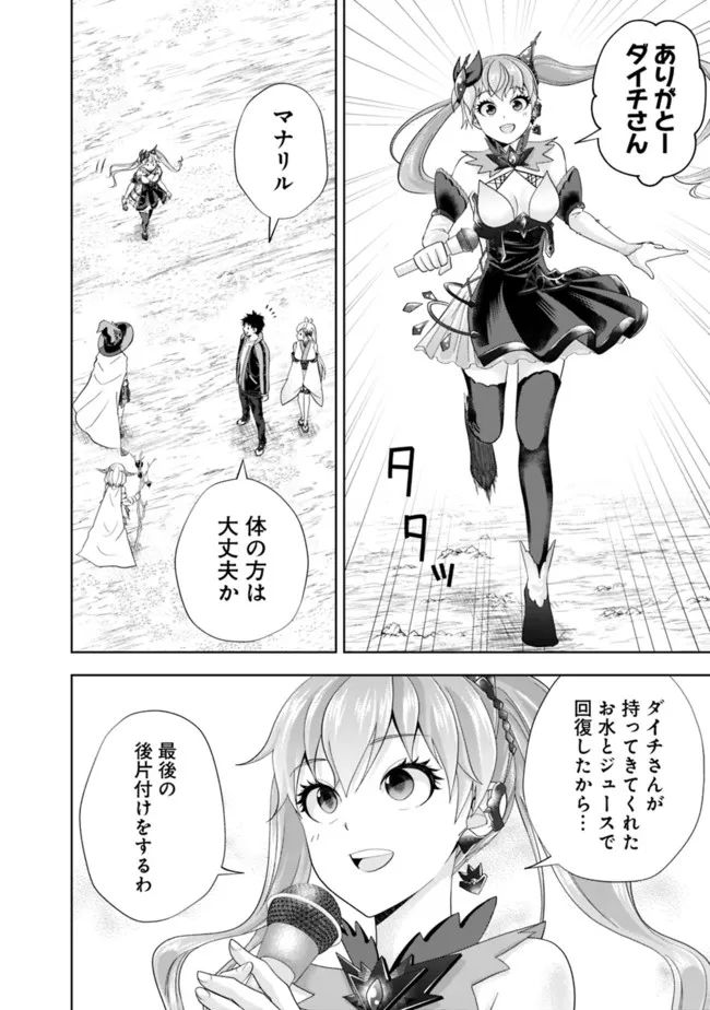 俺の家が魔力スポットだった件 ～住んでいるだけで世界最強～ 第174話 - Trang 4