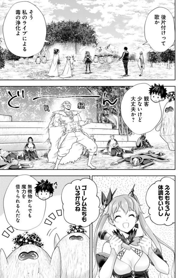 俺の家が魔力スポットだった件 ～住んでいるだけで世界最強～ 第174話 - Trang 5