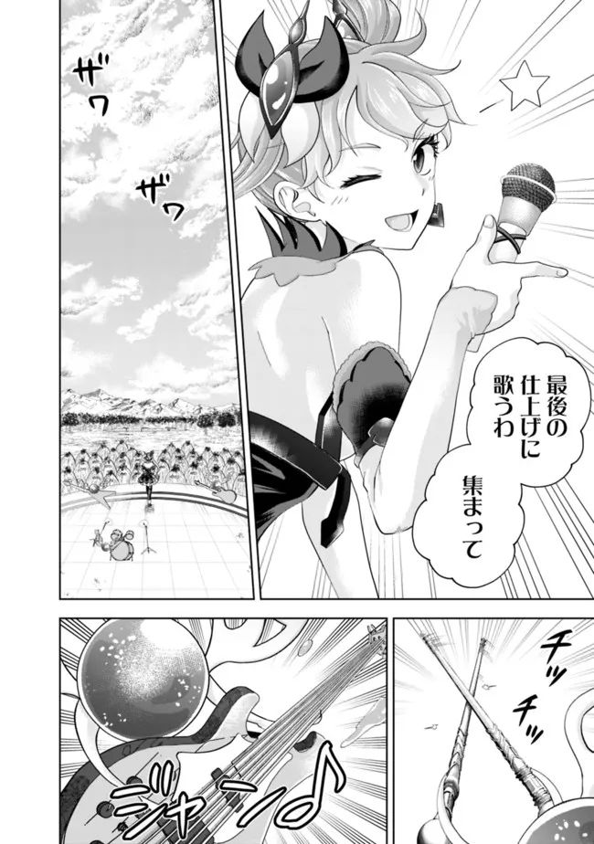 俺の家が魔力スポットだった件 ～住んでいるだけで世界最強～ 第174話 - Trang 6