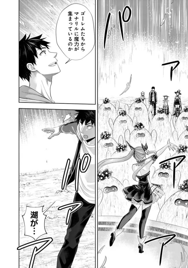 俺の家が魔力スポットだった件 ～住んでいるだけで世界最強～ 第174話 - Trang 8