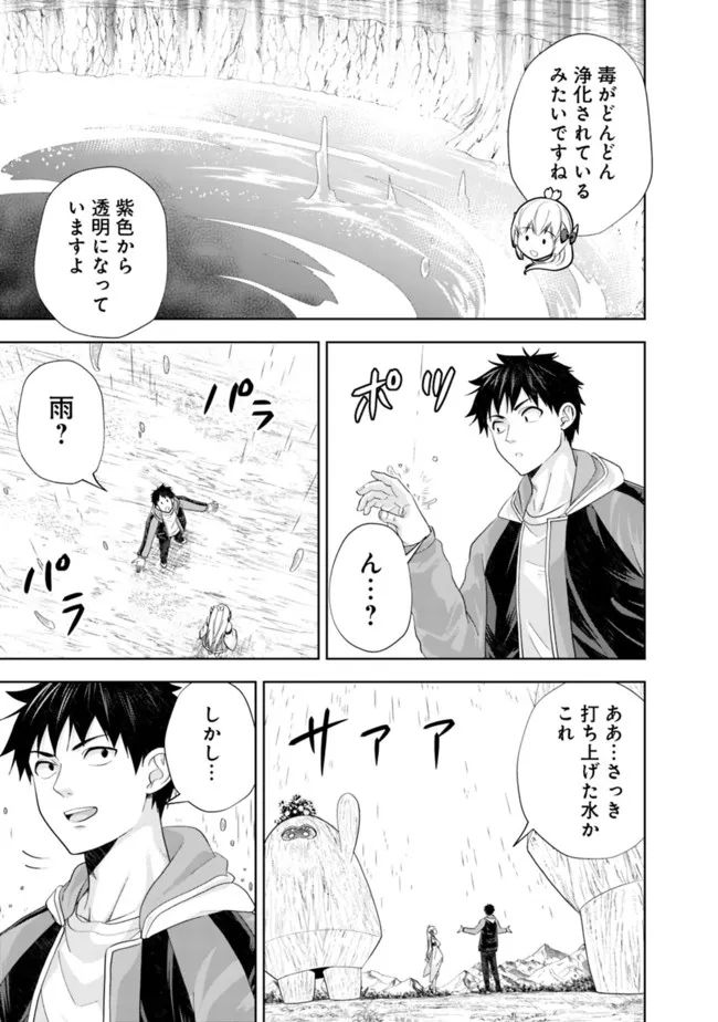 俺の家が魔力スポットだった件 ～住んでいるだけで世界最強～ 第174話 - Trang 9