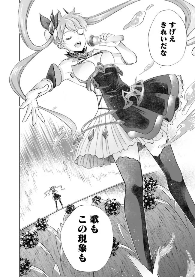 俺の家が魔力スポットだった件 ～住んでいるだけで世界最強～ 第174話 - Trang 10