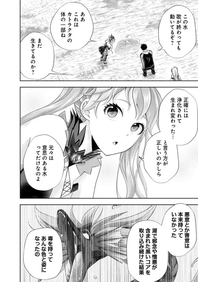 俺の家が魔力スポットだった件 ～住んでいるだけで世界最強～ 第175話 - Trang 2