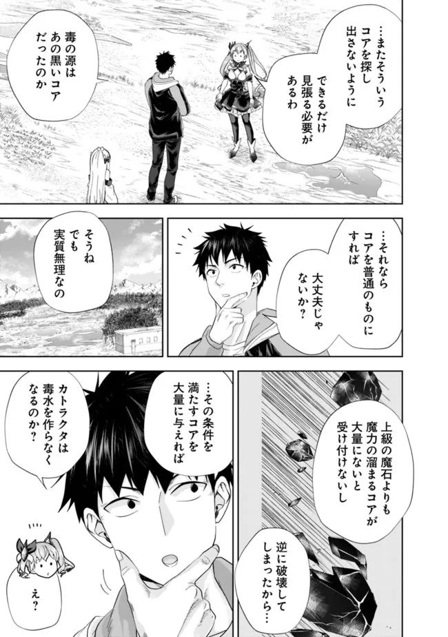 俺の家が魔力スポットだった件 ～住んでいるだけで世界最強～ 第175話 - Trang 3
