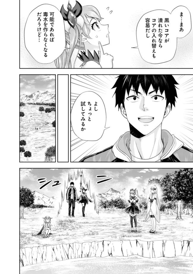 俺の家が魔力スポットだった件 ～住んでいるだけで世界最強～ 第175話 - Trang 4