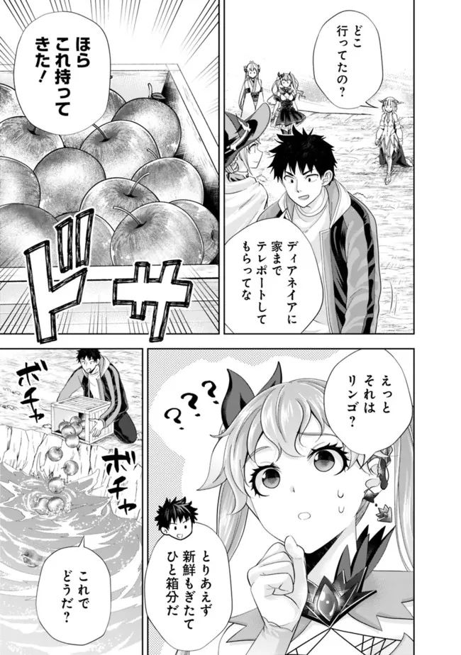 俺の家が魔力スポットだった件 ～住んでいるだけで世界最強～ 第175話 - Trang 5