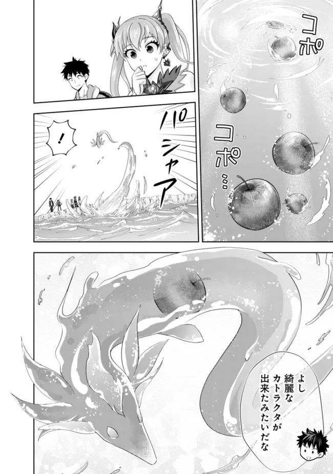 俺の家が魔力スポットだった件 ～住んでいるだけで世界最強～ 第175話 - Trang 6