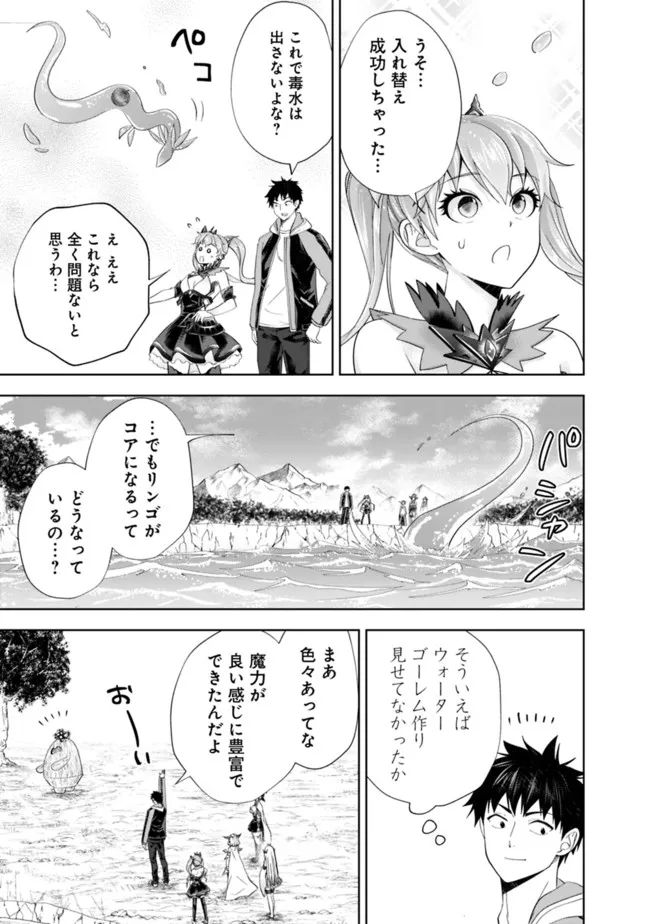 俺の家が魔力スポットだった件 ～住んでいるだけで世界最強～ 第175話 - Trang 7