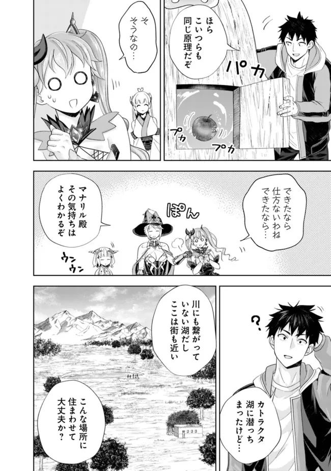 俺の家が魔力スポットだった件 ～住んでいるだけで世界最強～ 第175話 - Trang 8