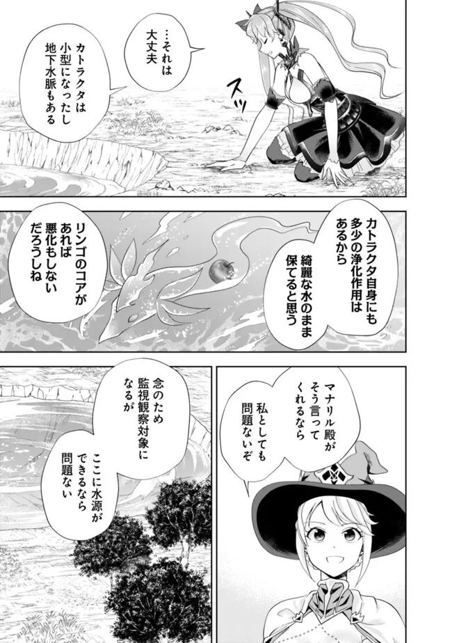 俺の家が魔力スポットだった件 ～住んでいるだけで世界最強～ 第175話 - Trang 9