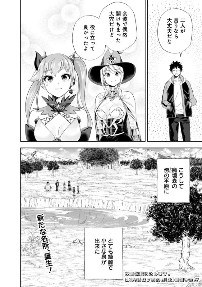 俺の家が魔力スポットだった件 ～住んでいるだけで世界最強～ 第175話 - Trang 10