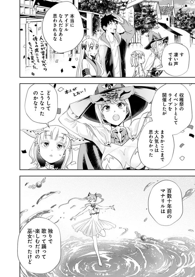 俺の家が魔力スポットだった件 ～住んでいるだけで世界最強～ 第176話 - Trang 2