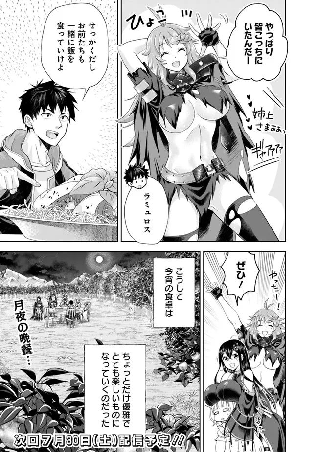 俺の家が魔力スポットだった件 ～住んでいるだけで世界最強～ 第176話 - Trang 11