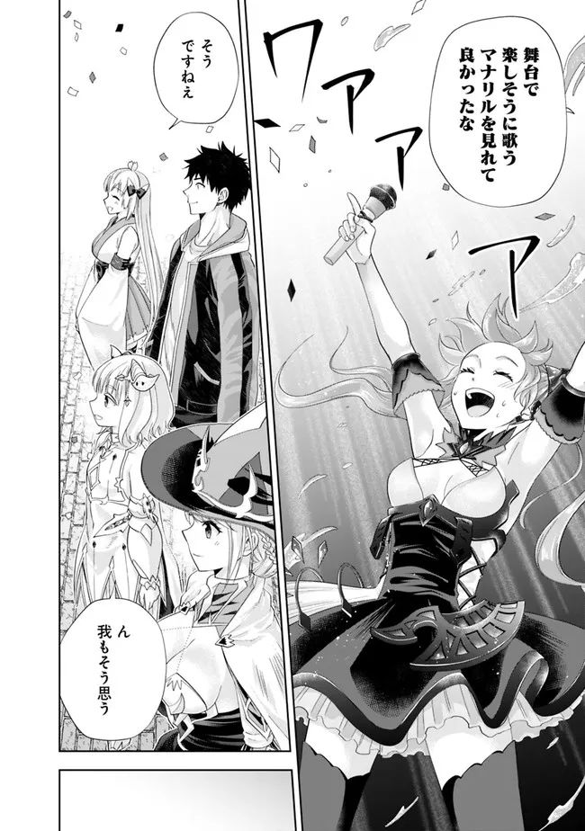 俺の家が魔力スポットだった件 ～住んでいるだけで世界最強～ 第176話 - Trang 4