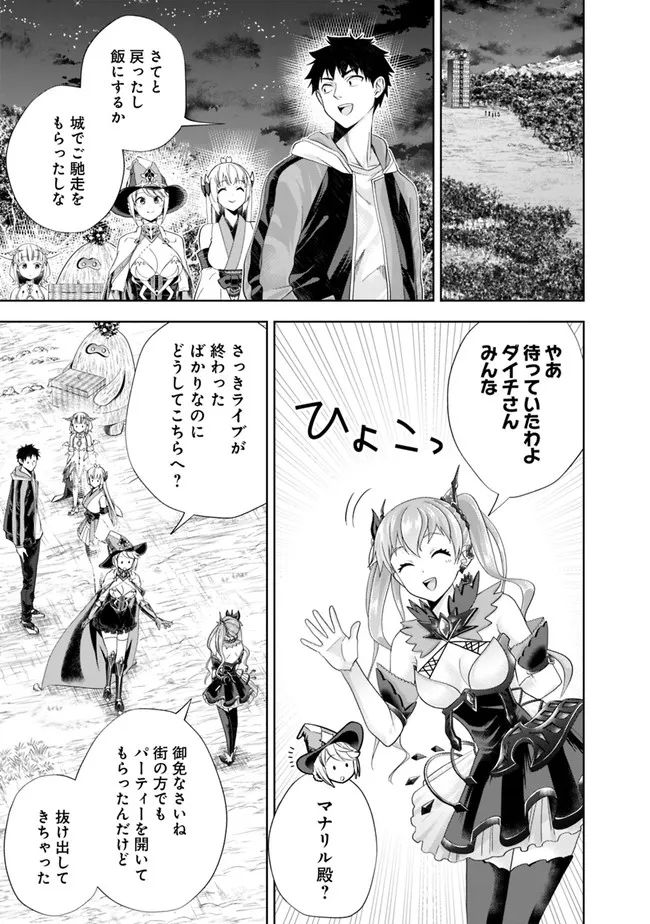 俺の家が魔力スポットだった件 ～住んでいるだけで世界最強～ 第176話 - Trang 5