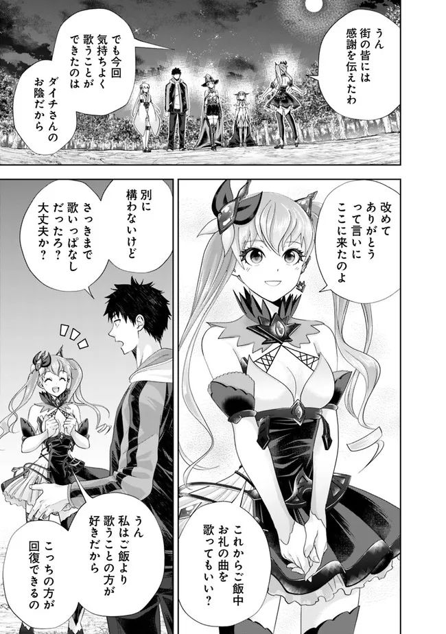 俺の家が魔力スポットだった件 ～住んでいるだけで世界最強～ 第176話 - Trang 7