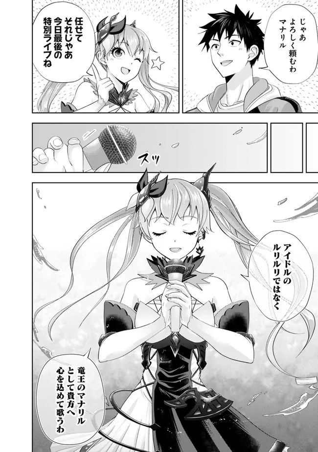 俺の家が魔力スポットだった件 ～住んでいるだけで世界最強～ 第176話 - Trang 8