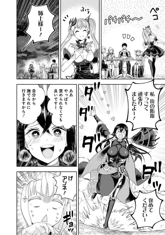 俺の家が魔力スポットだった件 ～住んでいるだけで世界最強～ 第176話 - Trang 10