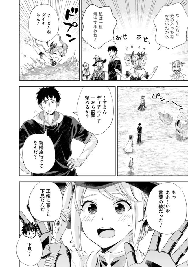 俺の家が魔力スポットだった件 ～住んでいるだけで世界最強～ 第178話 - Trang 2