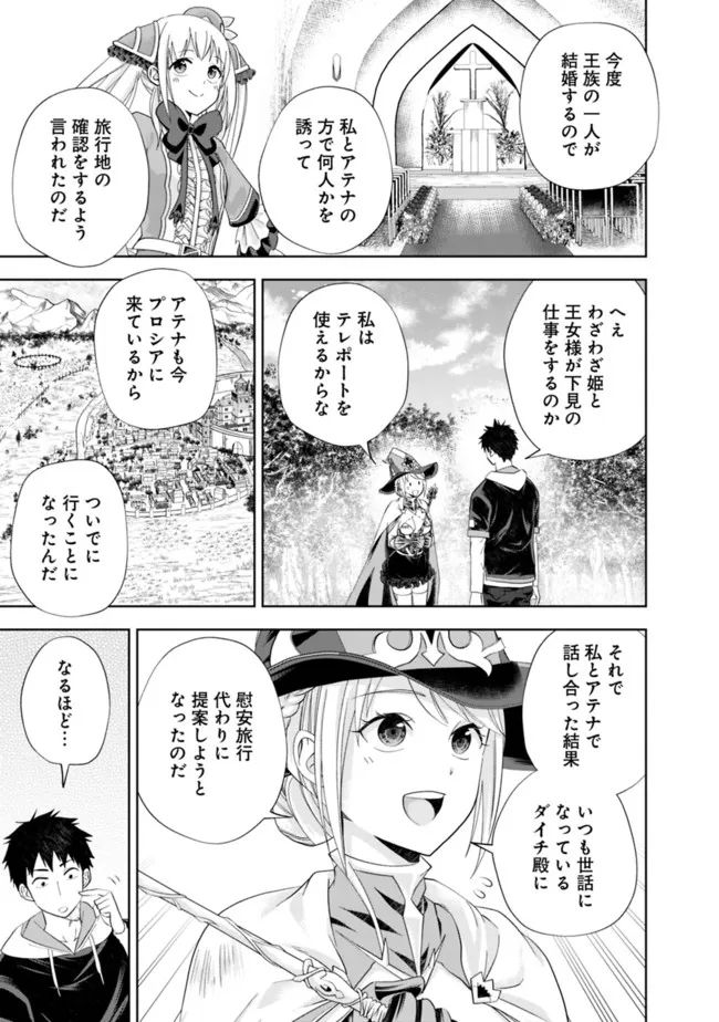 俺の家が魔力スポットだった件 ～住んでいるだけで世界最強～ 第178話 - Trang 3