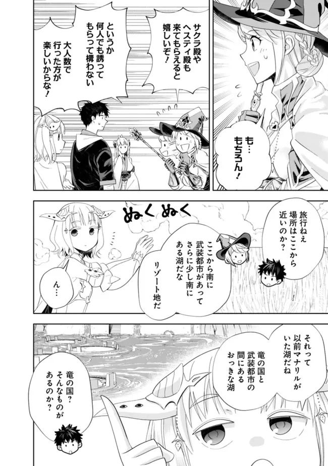 俺の家が魔力スポットだった件 ～住んでいるだけで世界最強～ 第178話 - Trang 4