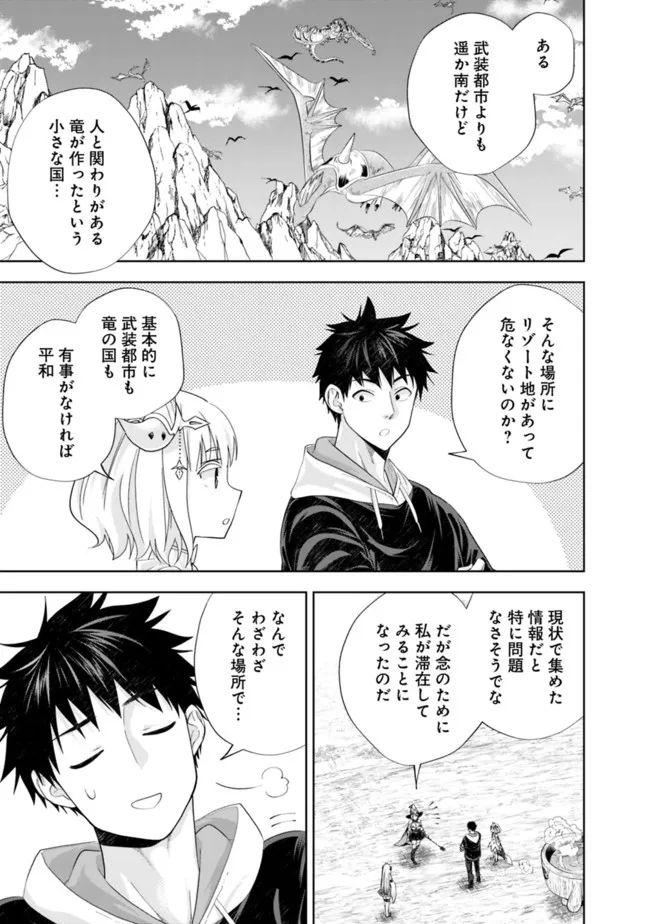 俺の家が魔力スポットだった件 ～住んでいるだけで世界最強～ 第178話 - Trang 5