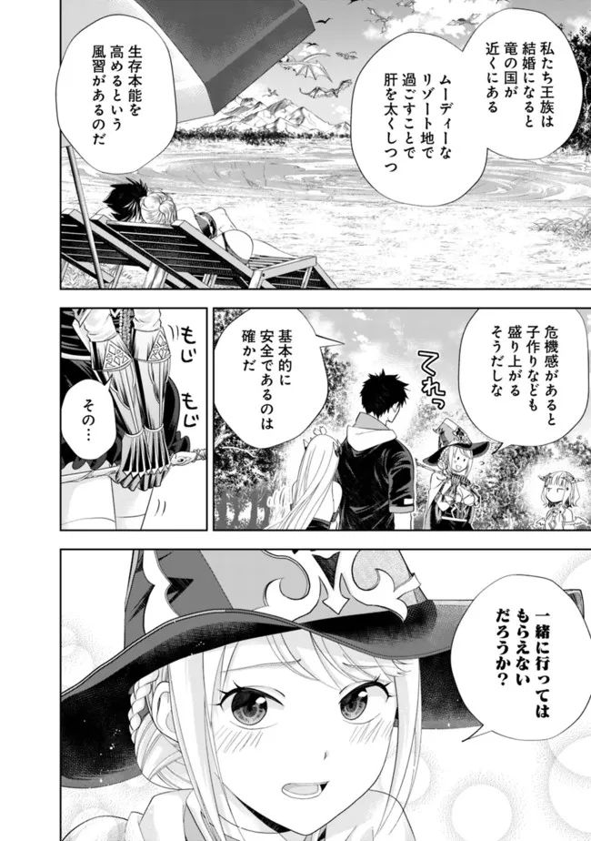 俺の家が魔力スポットだった件 ～住んでいるだけで世界最強～ 第178話 - Trang 6