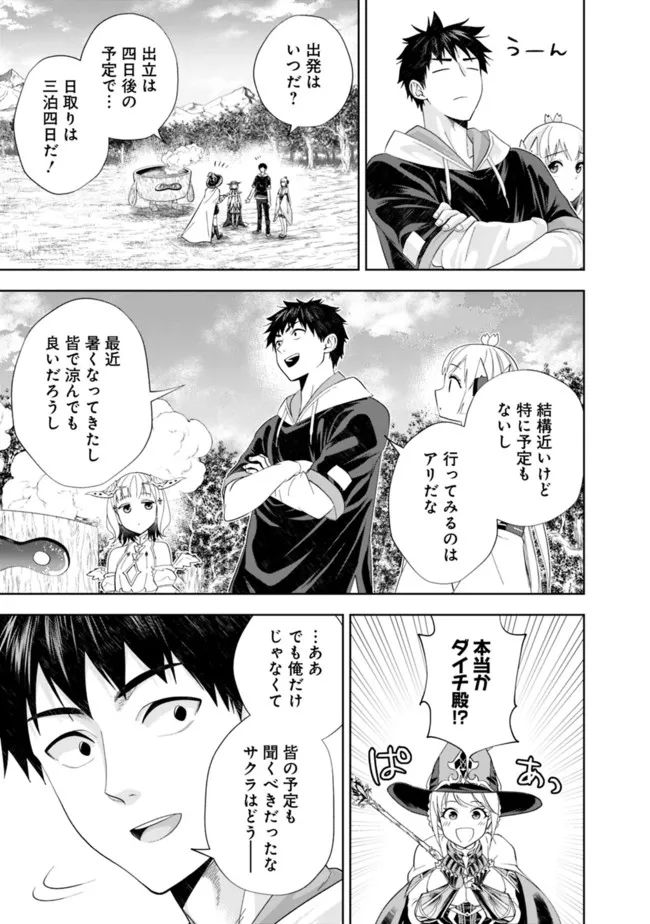 俺の家が魔力スポットだった件 ～住んでいるだけで世界最強～ 第178話 - Trang 7