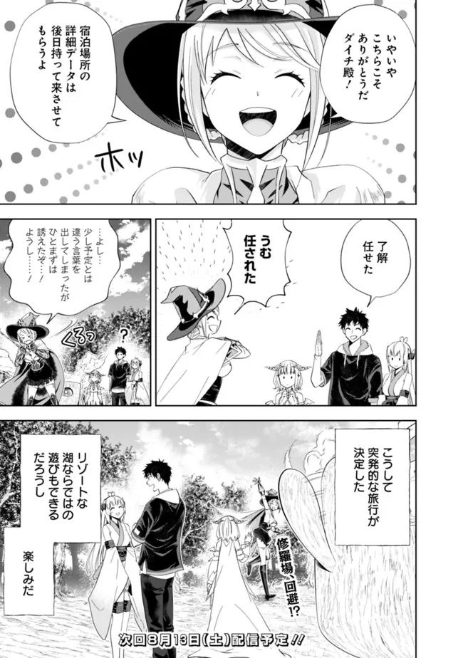 俺の家が魔力スポットだった件 ～住んでいるだけで世界最強～ 第178話 - Trang 9