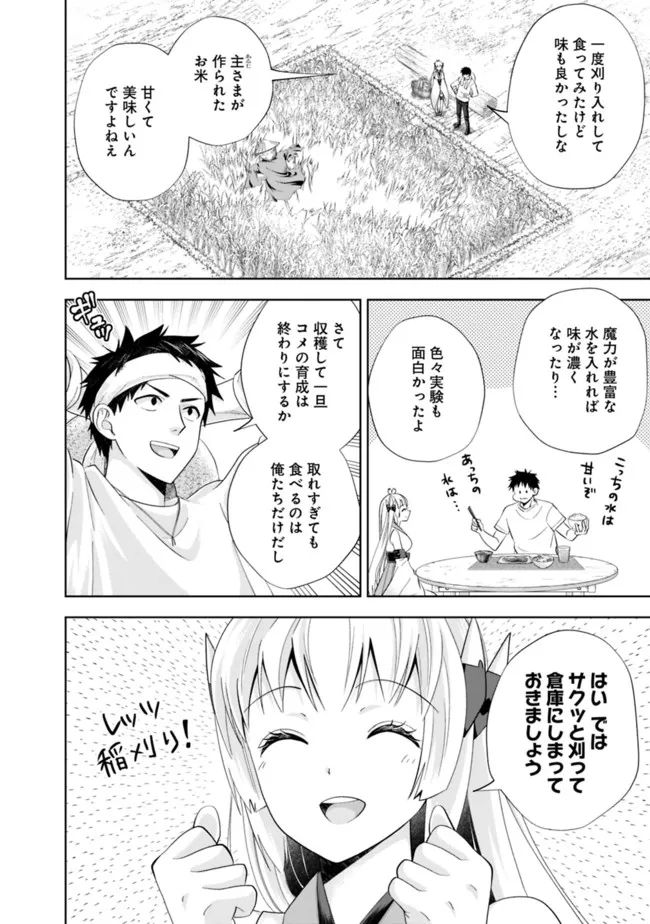 俺の家が魔力スポットだった件 ～住んでいるだけで世界最強～ 第179話 - Trang 2