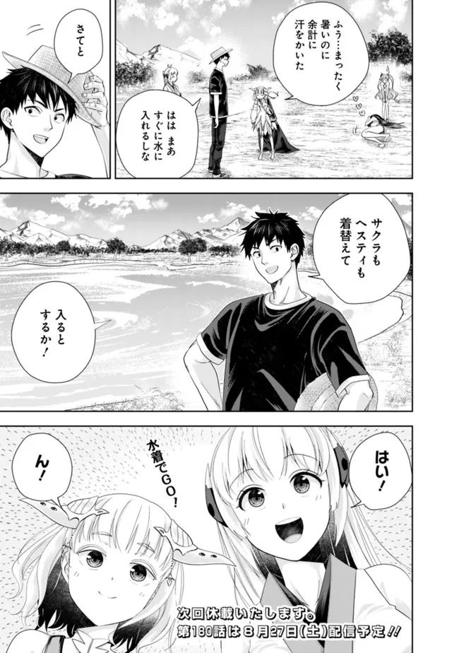 俺の家が魔力スポットだった件 ～住んでいるだけで世界最強～ 第179話 - Trang 11