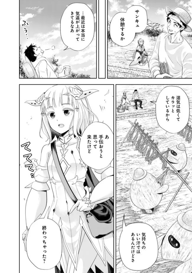 俺の家が魔力スポットだった件 ～住んでいるだけで世界最強～ 第179話 - Trang 4