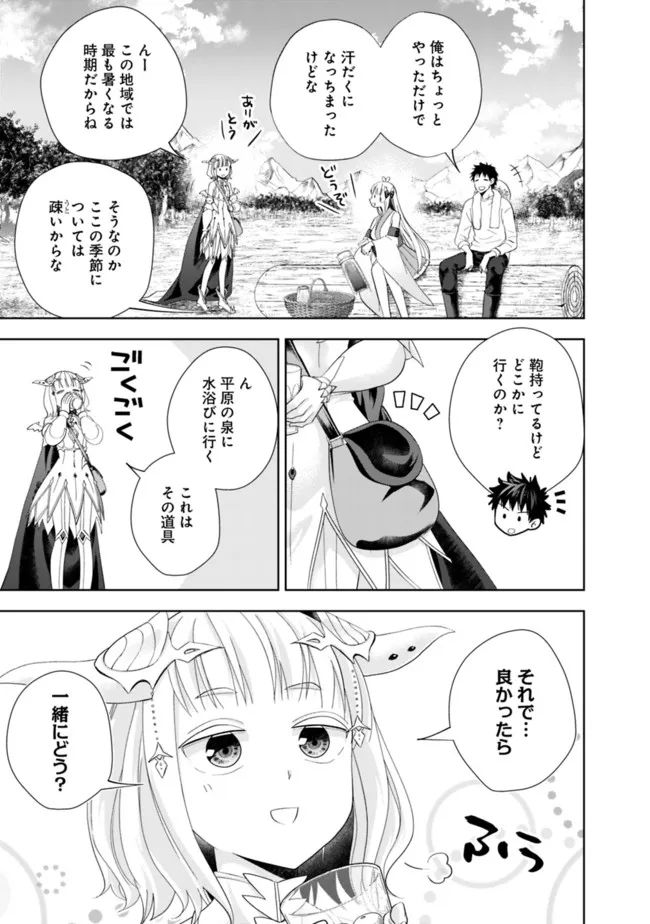 俺の家が魔力スポットだった件 ～住んでいるだけで世界最強～ 第179話 - Trang 5