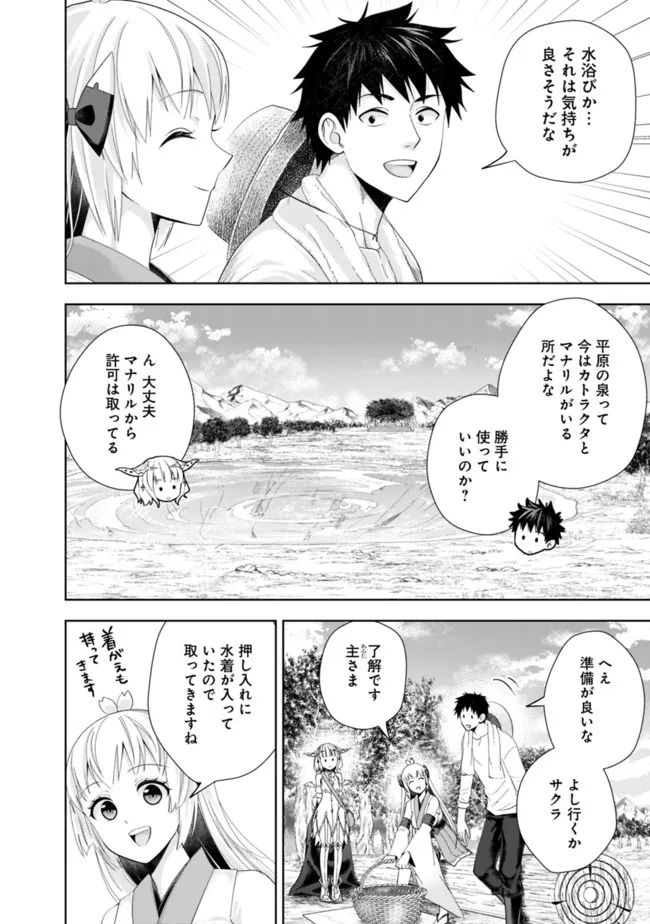 俺の家が魔力スポットだった件 ～住んでいるだけで世界最強～ 第179話 - Trang 6