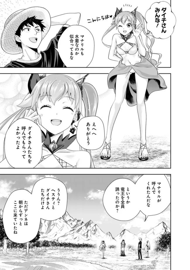俺の家が魔力スポットだった件 ～住んでいるだけで世界最強～ 第179話 - Trang 9