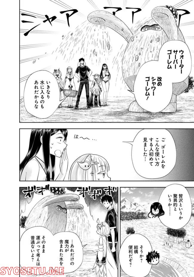 俺の家が魔力スポットだった件 ～住んでいるだけで世界最強～ 第180話 - Trang 2