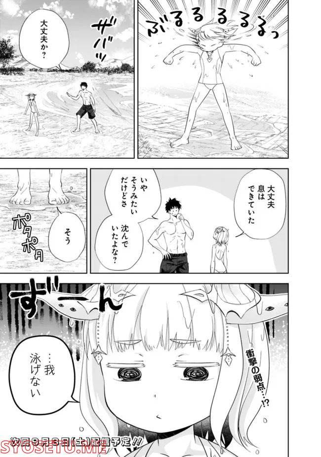 俺の家が魔力スポットだった件 ～住んでいるだけで世界最強～ 第180話 - Trang 11
