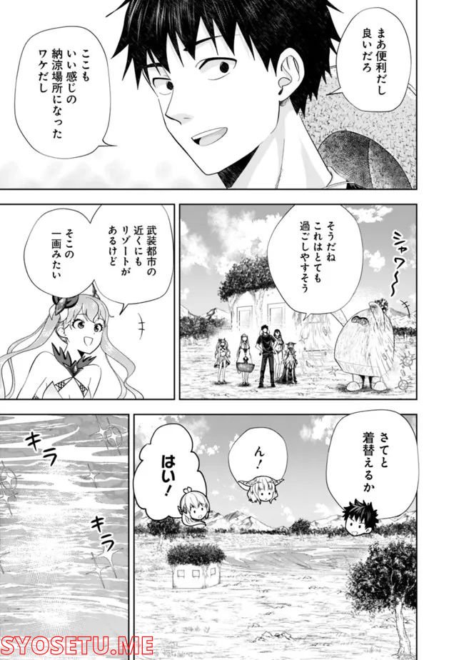 俺の家が魔力スポットだった件 ～住んでいるだけで世界最強～ 第180話 - Trang 3