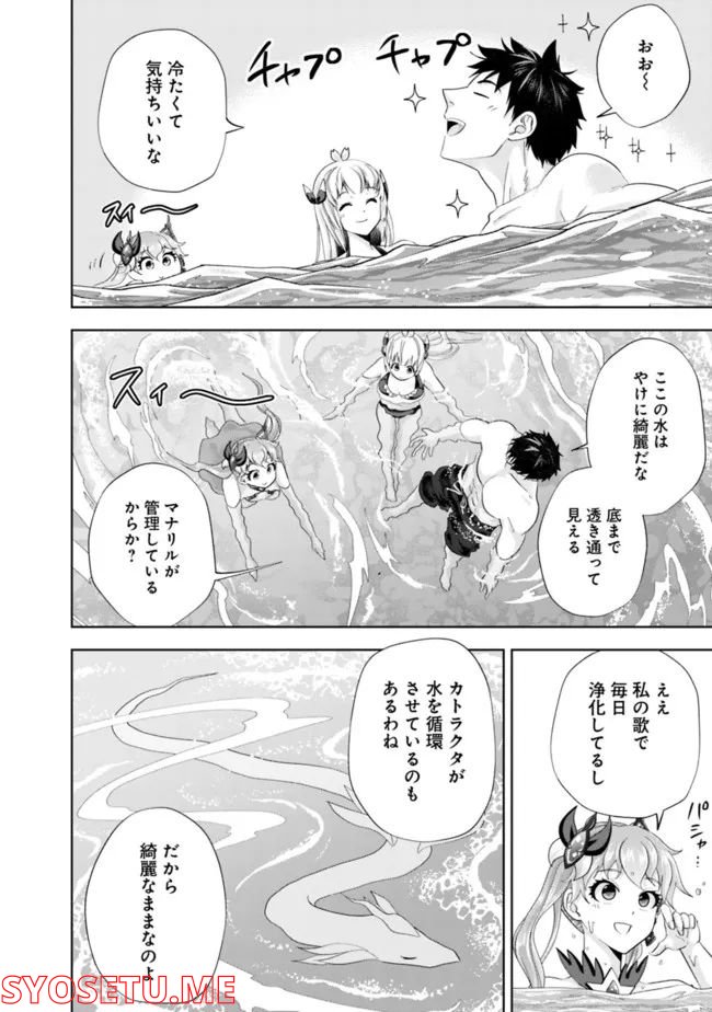 俺の家が魔力スポットだった件 ～住んでいるだけで世界最強～ 第180話 - Trang 6