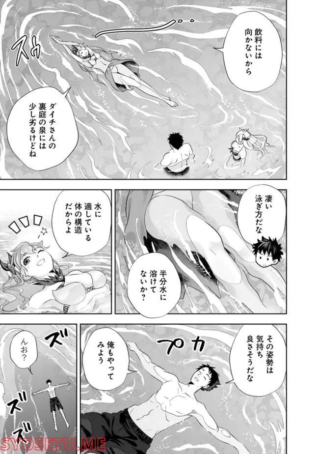 俺の家が魔力スポットだった件 ～住んでいるだけで世界最強～ 第180話 - Trang 7
