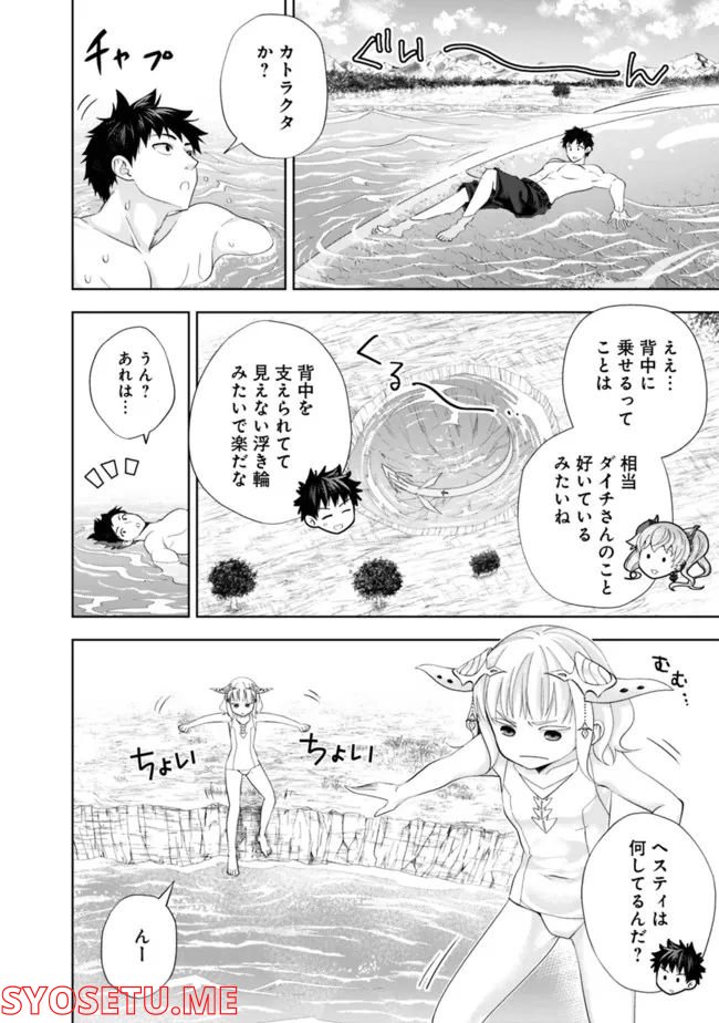 俺の家が魔力スポットだった件 ～住んでいるだけで世界最強～ 第180話 - Trang 8