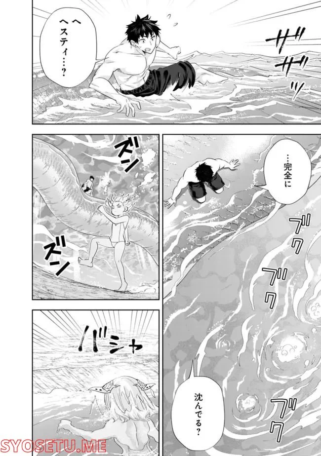 俺の家が魔力スポットだった件 ～住んでいるだけで世界最強～ 第180話 - Trang 10