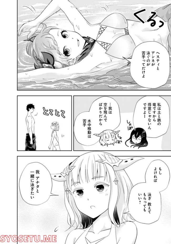 俺の家が魔力スポットだった件 ～住んでいるだけで世界最強～ 第181話 - Trang 2