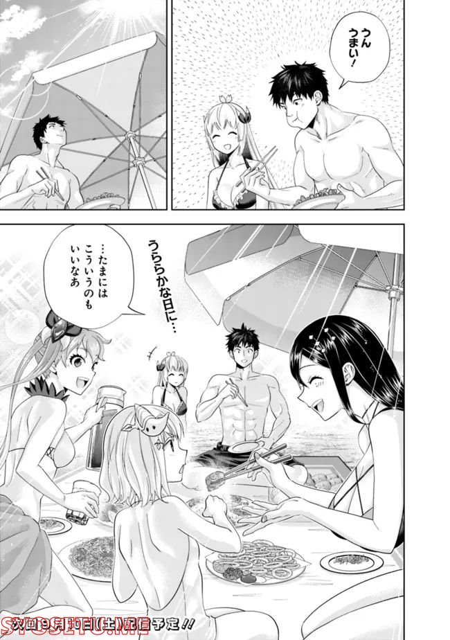 俺の家が魔力スポットだった件 ～住んでいるだけで世界最強～ 第181話 - Trang 11