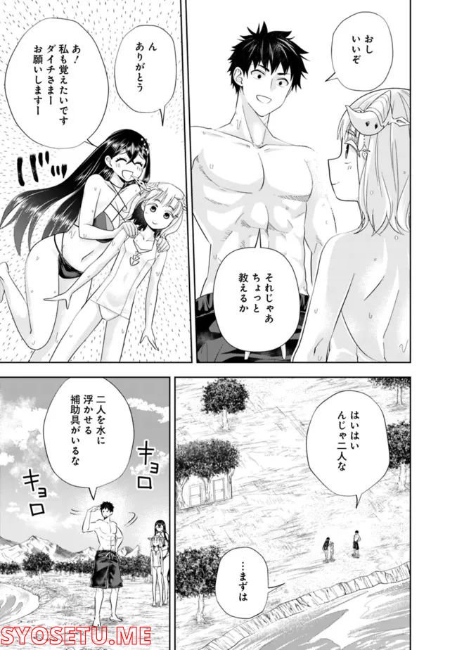 俺の家が魔力スポットだった件 ～住んでいるだけで世界最強～ 第181話 - Trang 3