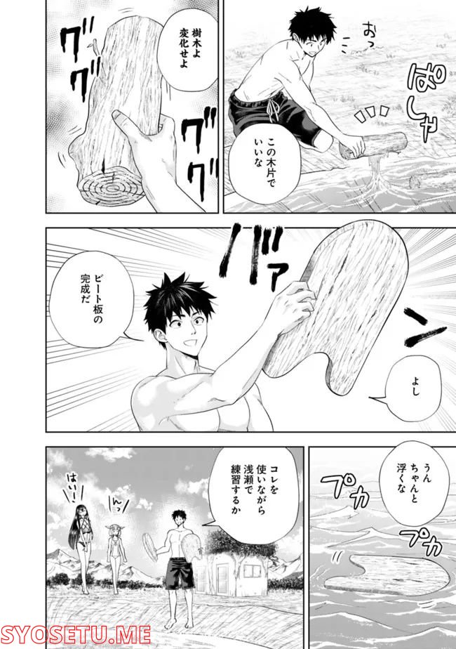 俺の家が魔力スポットだった件 ～住んでいるだけで世界最強～ 第181話 - Trang 4