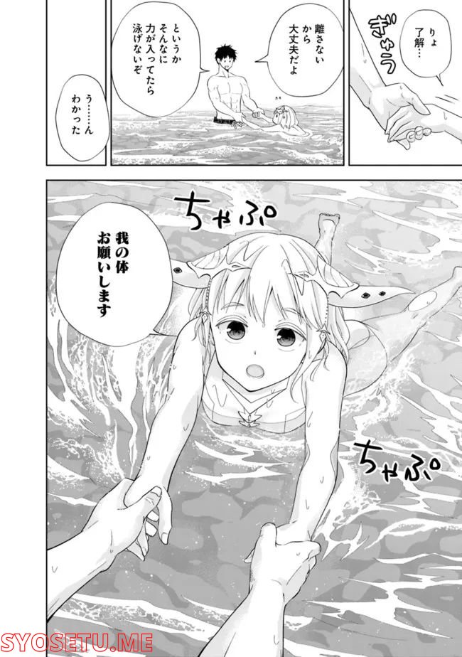 俺の家が魔力スポットだった件 ～住んでいるだけで世界最強～ 第181話 - Trang 8