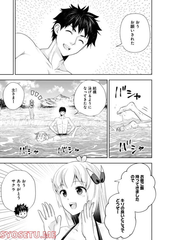 俺の家が魔力スポットだった件 ～住んでいるだけで世界最強～ 第181話 - Trang 9